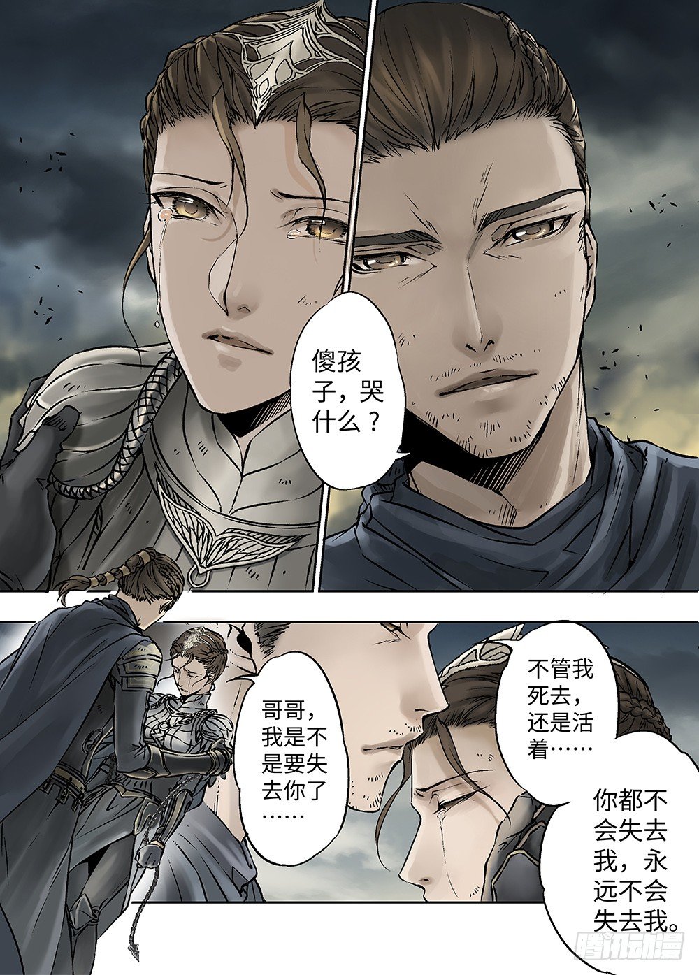 冰雪临界 第32回 王者集结-第111话