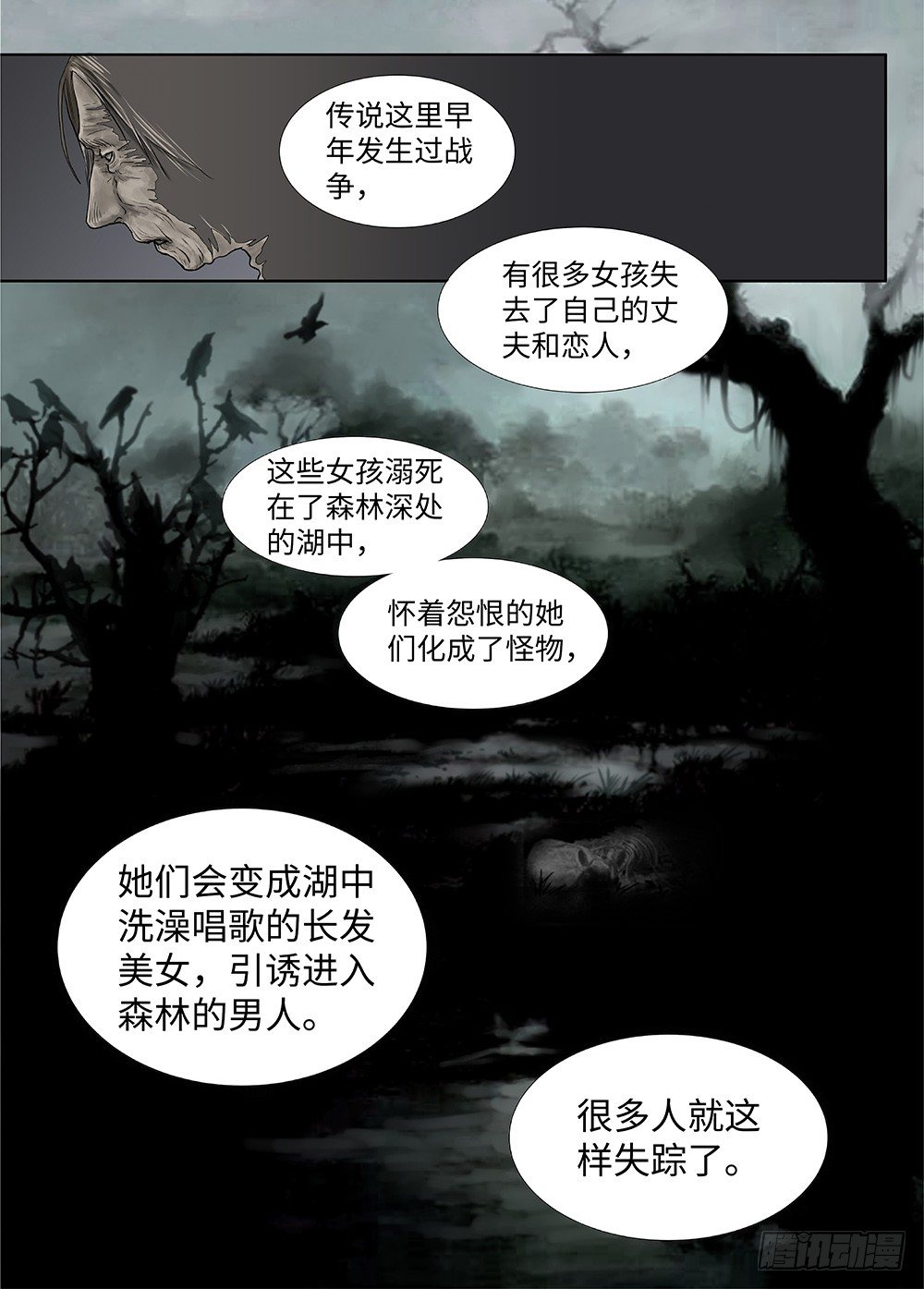 前传&middot;雾女的祈祷2 主笔 丁东-第113话