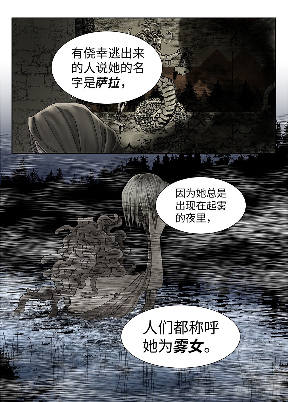 前传&middot;雾女的祈祷2 主笔 丁东-第113话
