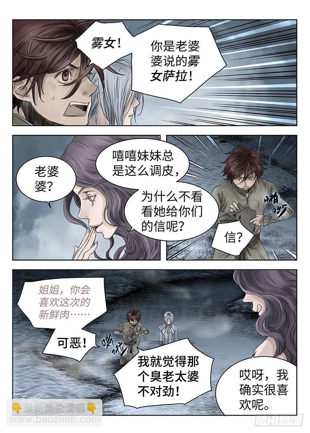 前传&middot;雾女的祈祷4 主笔 丁东-第115话
