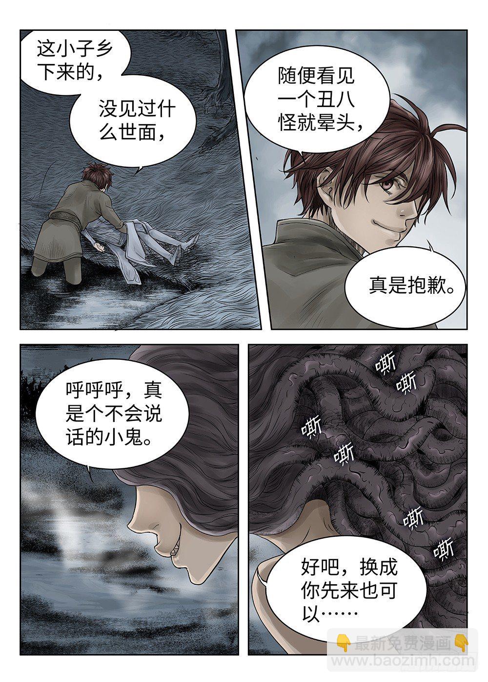 前传&middot;雾女的祈祷4 主笔 丁东-第115话