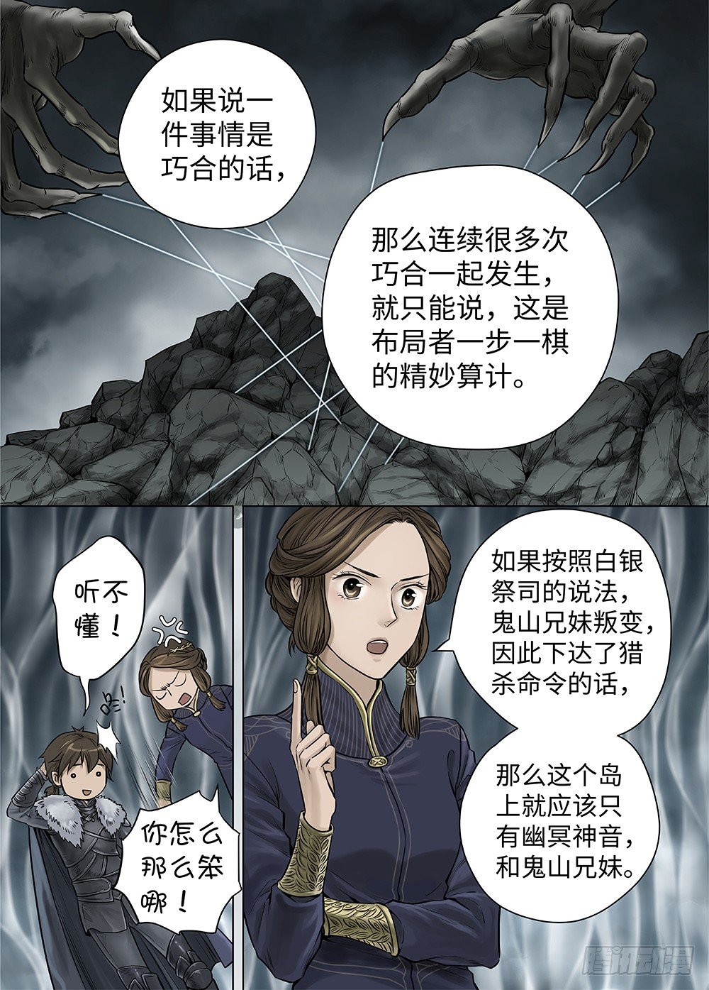 冰雪临界 第33回 王者防线3-第119话