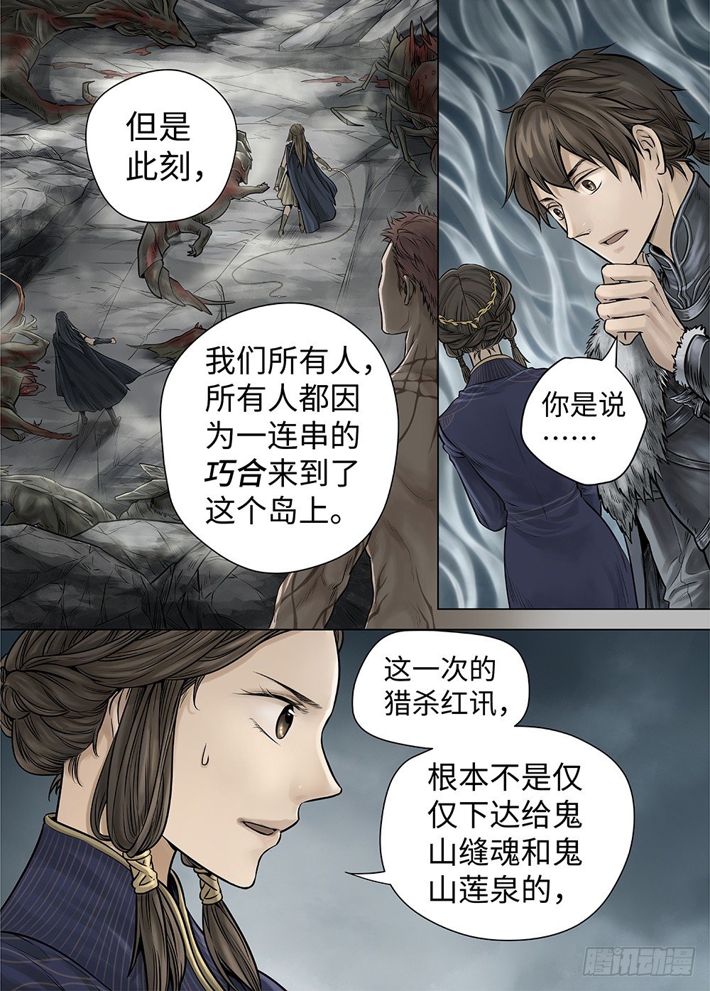 冰雪临界 第33回 王者防线3-第119话