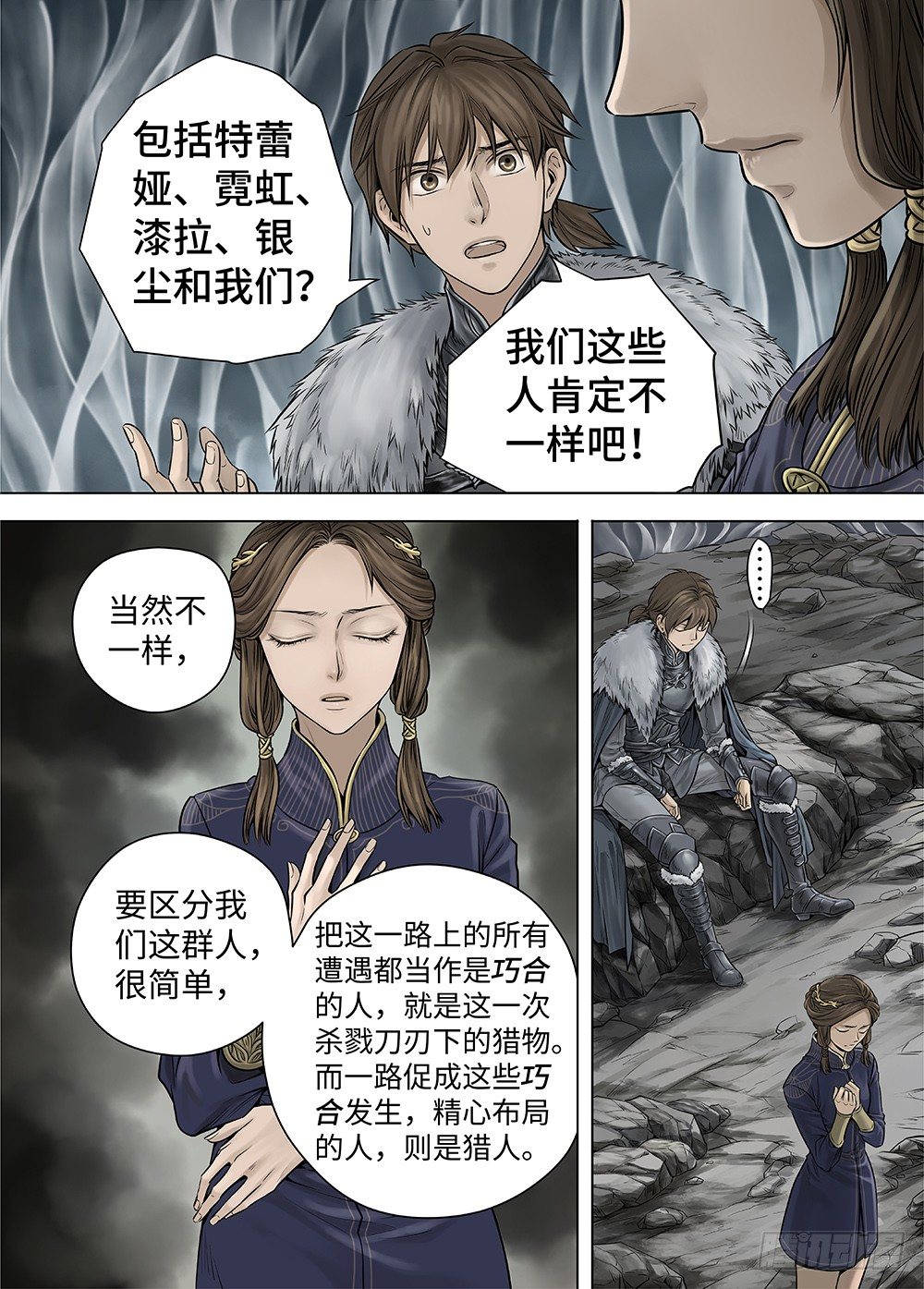 冰雪临界 第33回 王者防线3-第119话