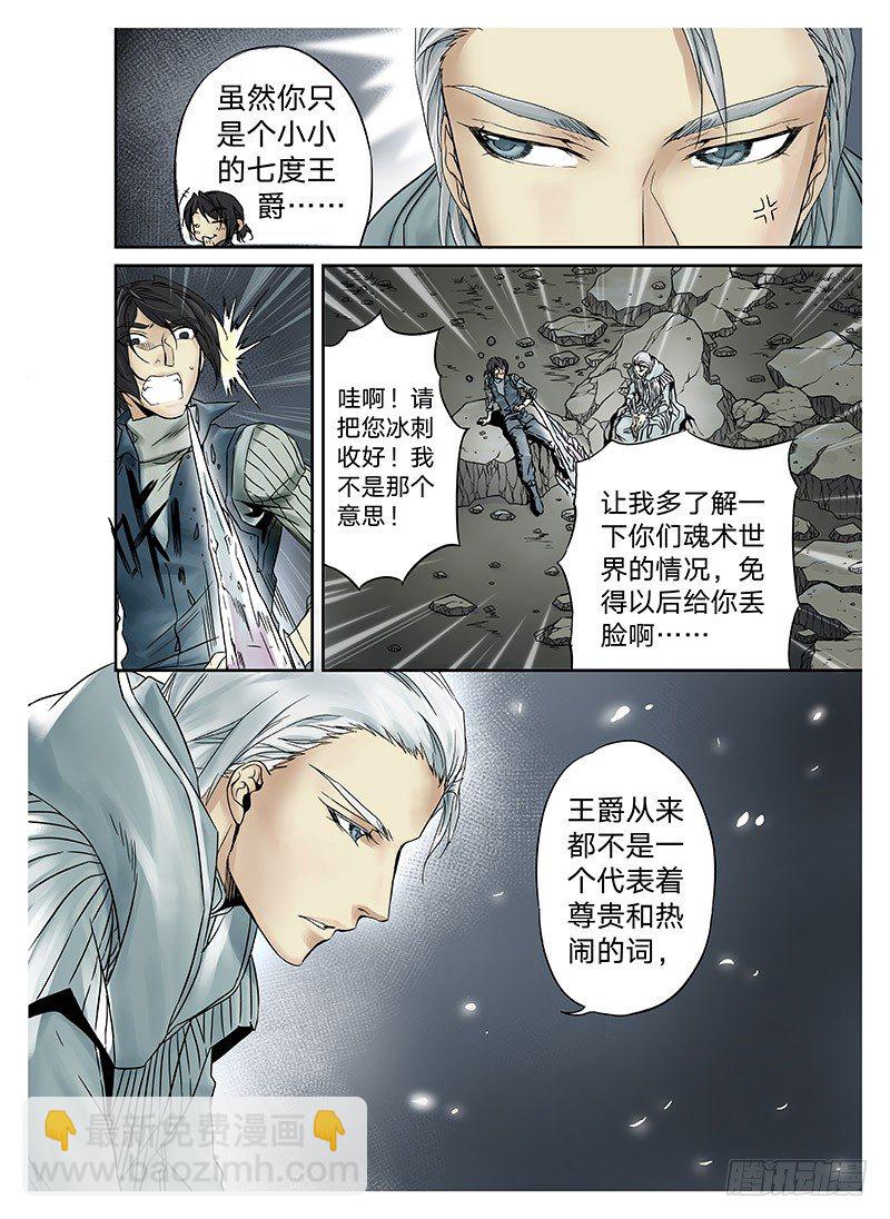 冰雪临界 第4回 初为使徒03-第13话