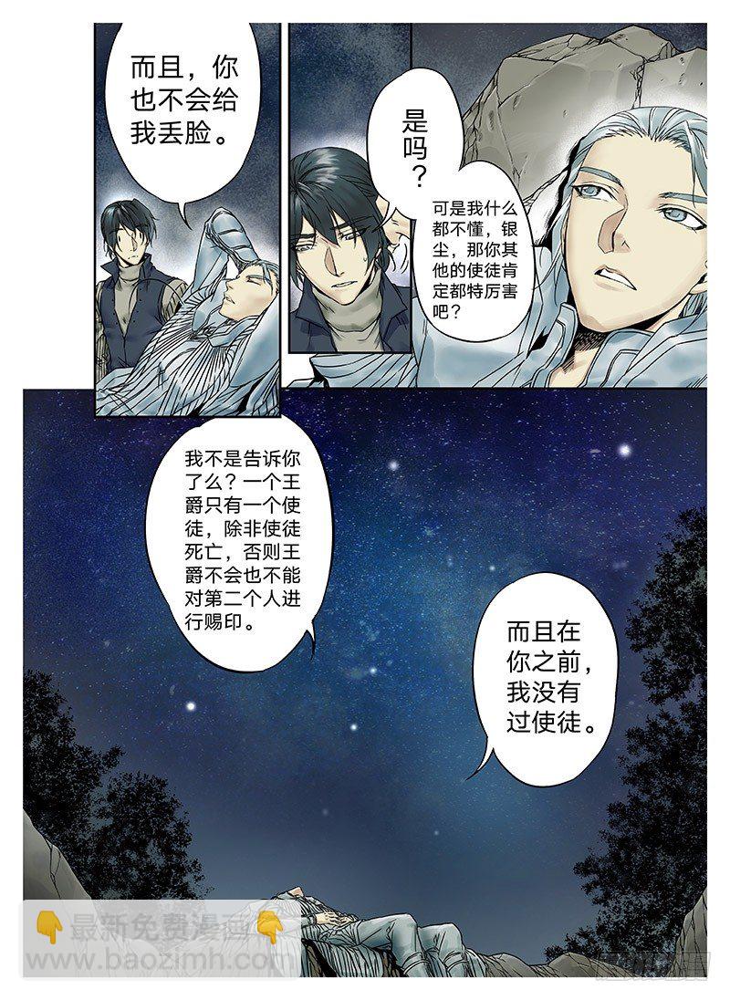 冰雪临界 第4回 初为使徒03-第13话