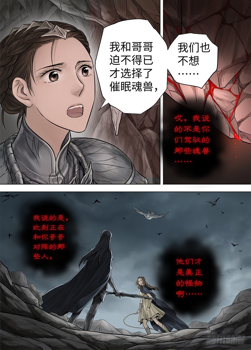冰雪临界 第34回 暗穴追踪1-第121话