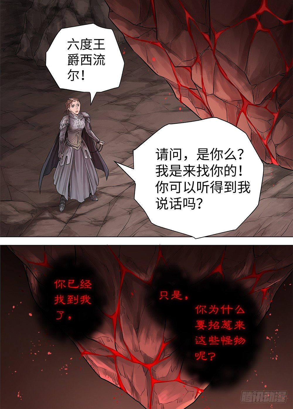 冰雪临界 第34回 暗穴追踪1-第121话