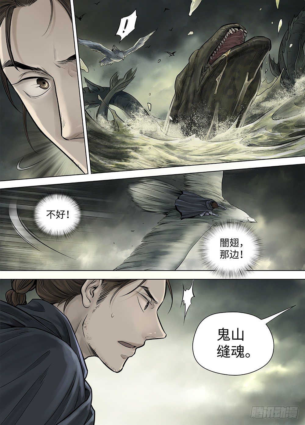 冰雪临界 第34回 暗穴追踪3-第123话