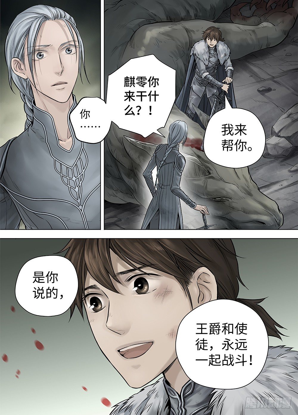 冰雪临界 第35回 双身王爵2-第125话