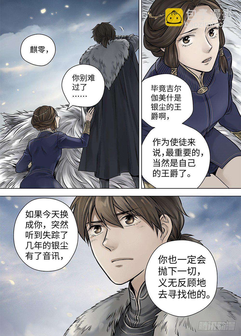 冰雪临界 第36回 哀恸2-第129话
