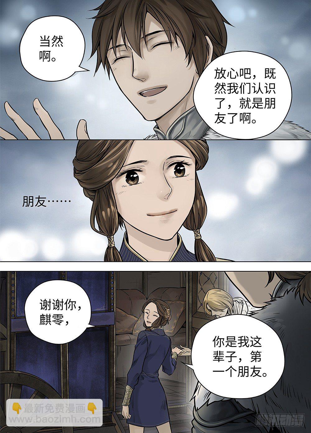 冰雪临界 第37回 迷雾开启2-第131话