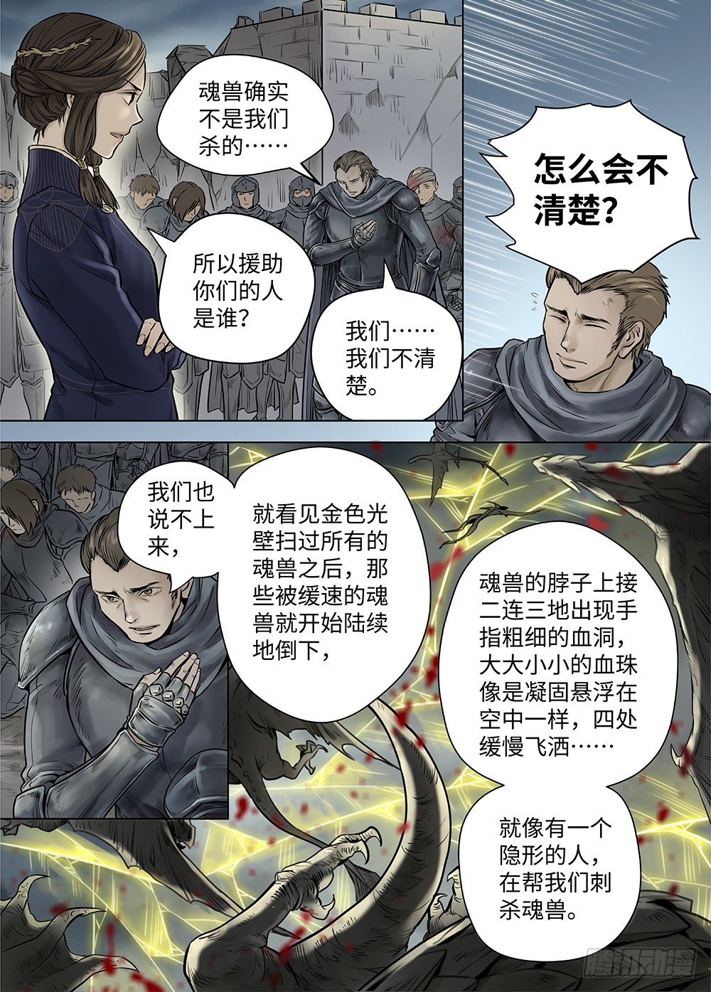 冰雪临界 第37回 迷雾开启2-第131话