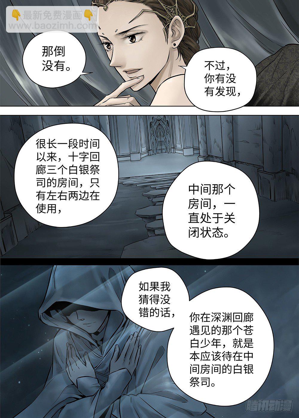 冰雪临界 第38回 暗网2-第133话