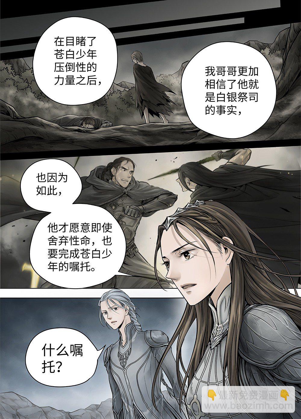 冰雪临界 第38回 暗网2-第133话
