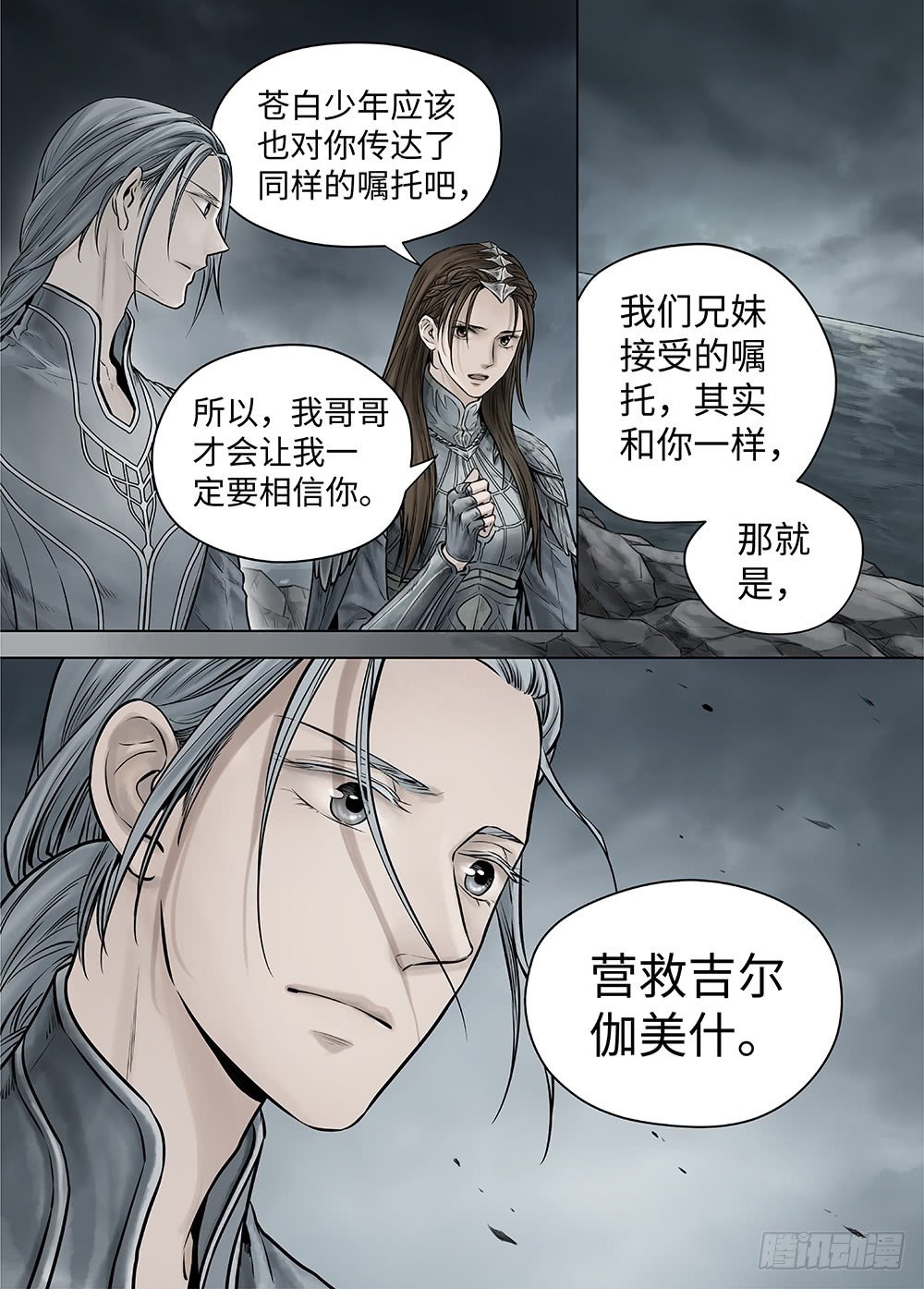 冰雪临界 第38回 暗网2-第133话