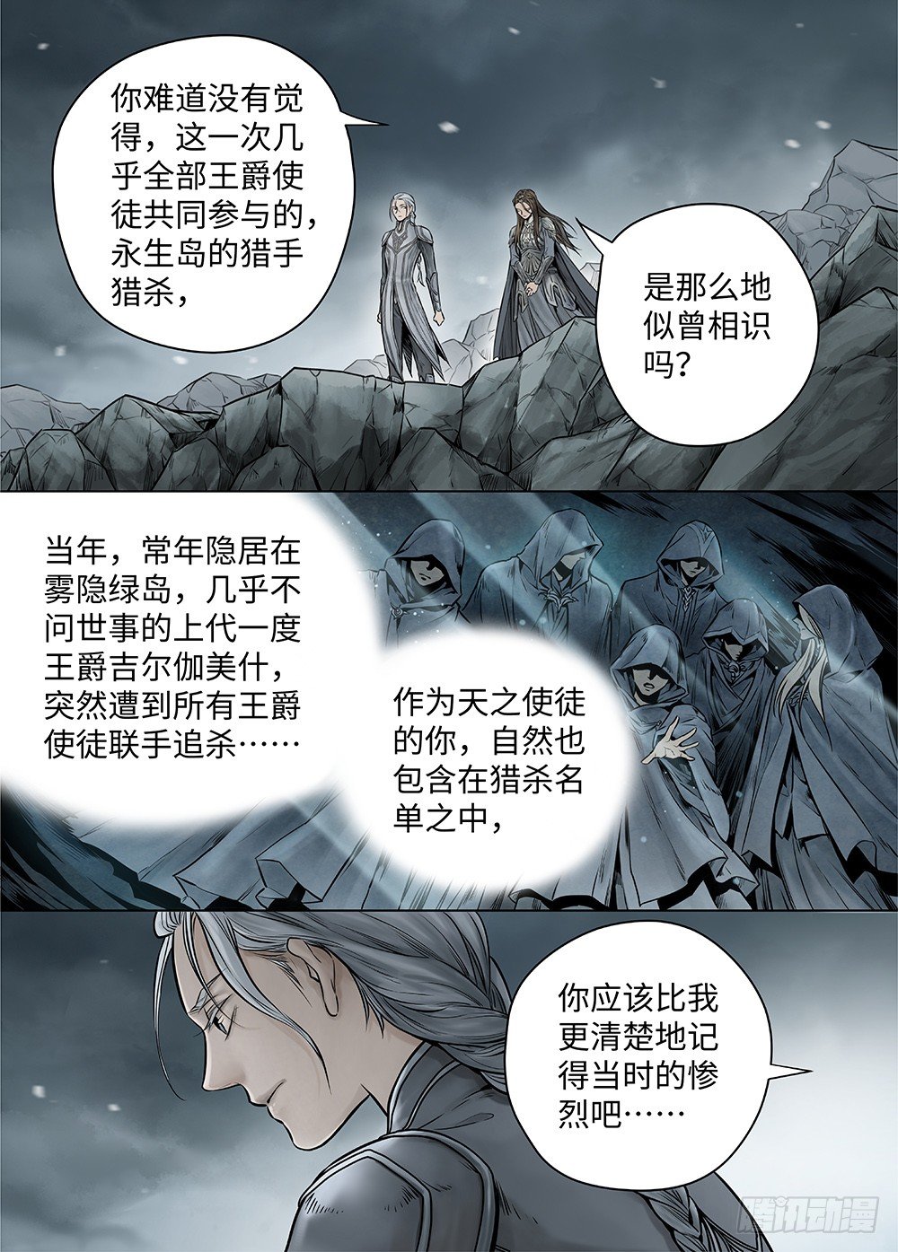 冰雪临界 第38回 暗网2-第133话