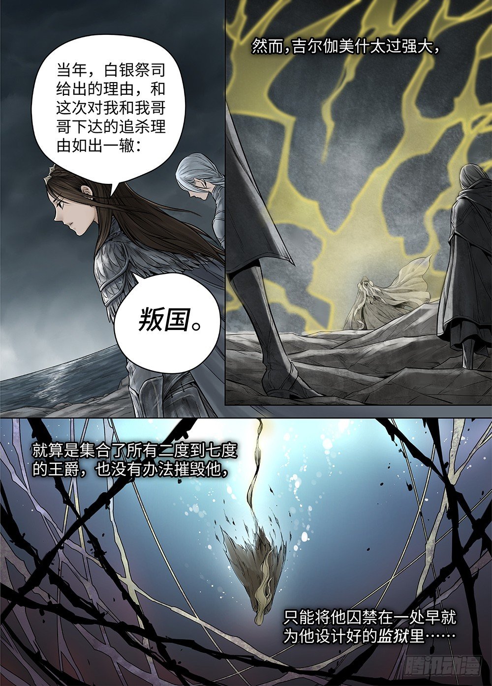 冰雪临界 第38回 暗网2-第133话