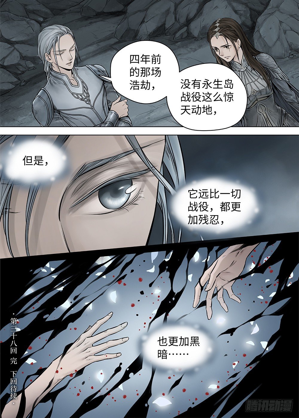 冰雪临界 第38回 暗网2-第133话