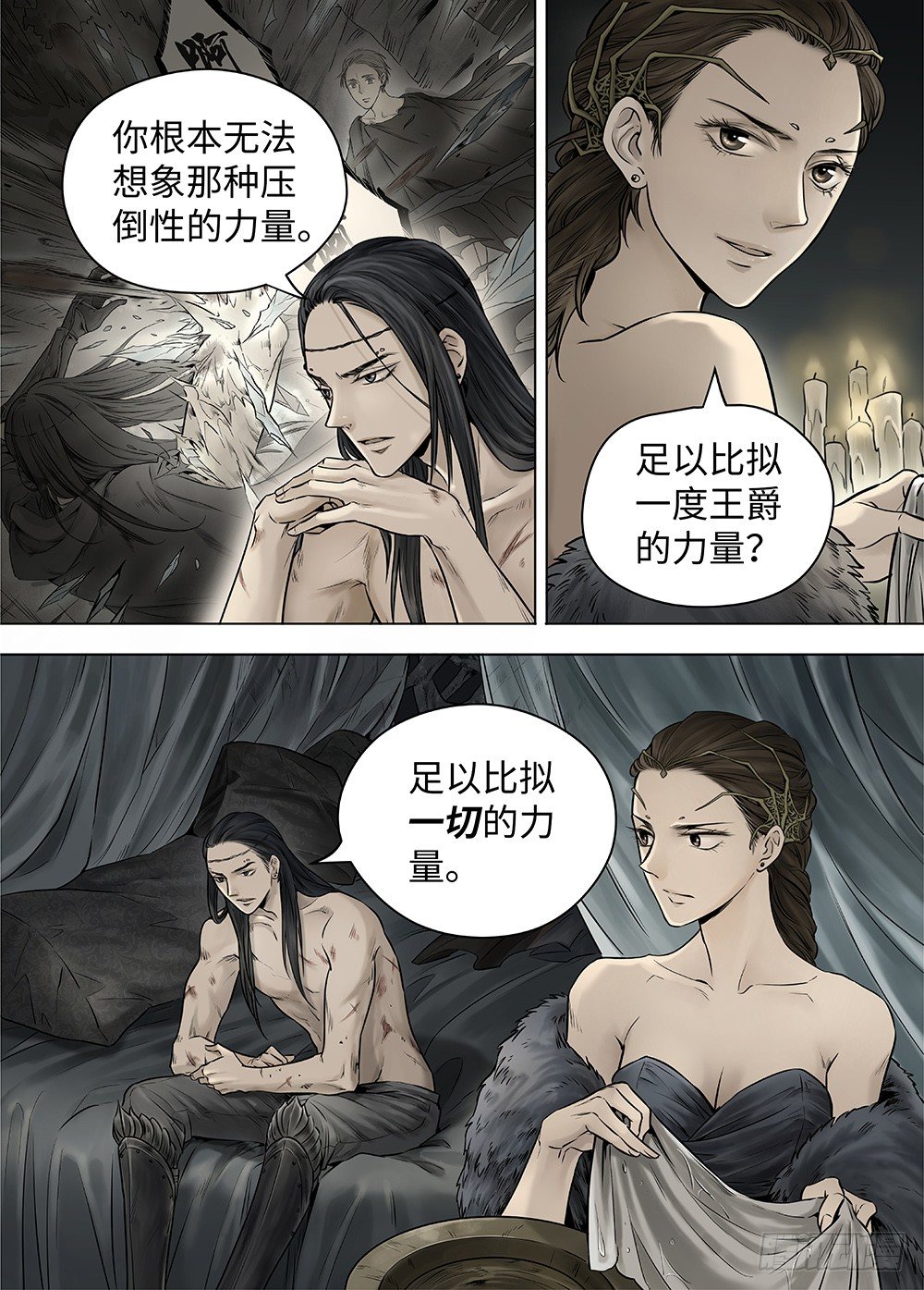 冰雪临界 第38回 暗网2-第133话