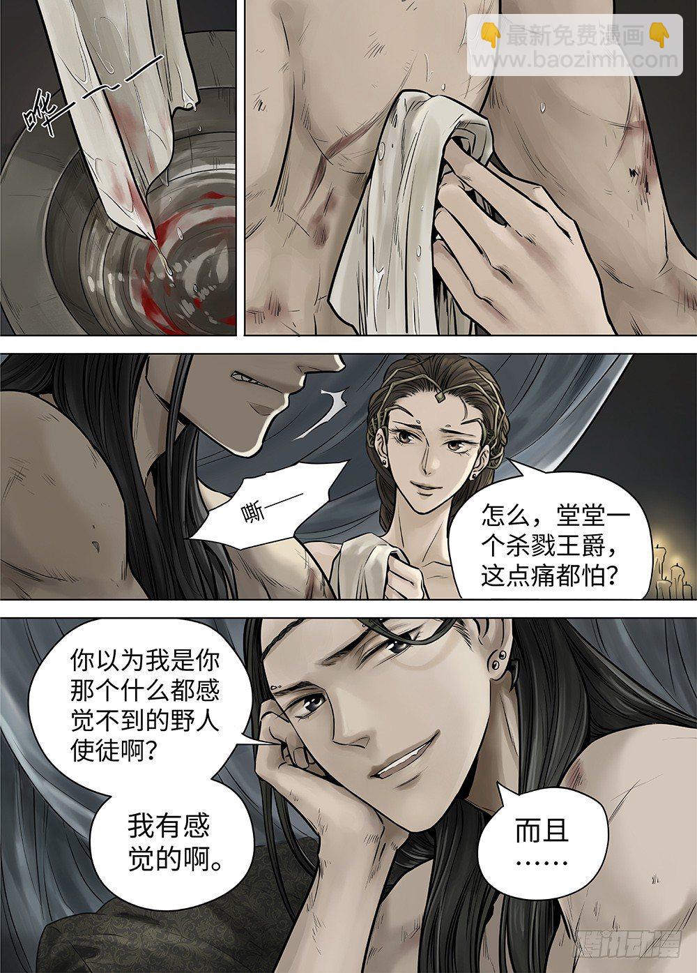 冰雪临界 第38回 暗网2-第133话