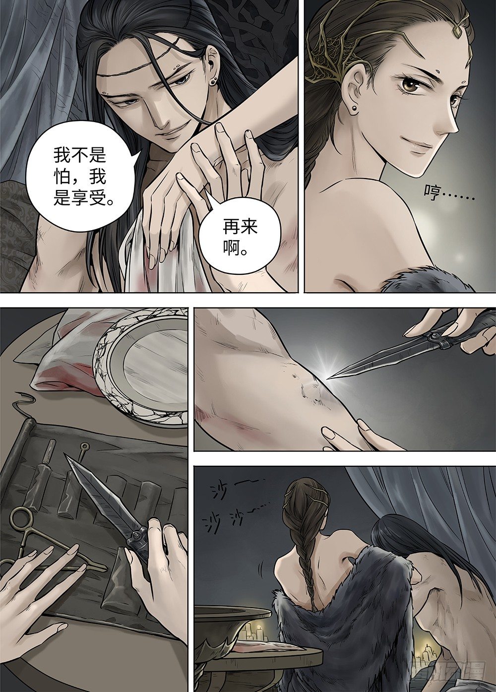 冰雪临界 第38回 暗网2-第133话