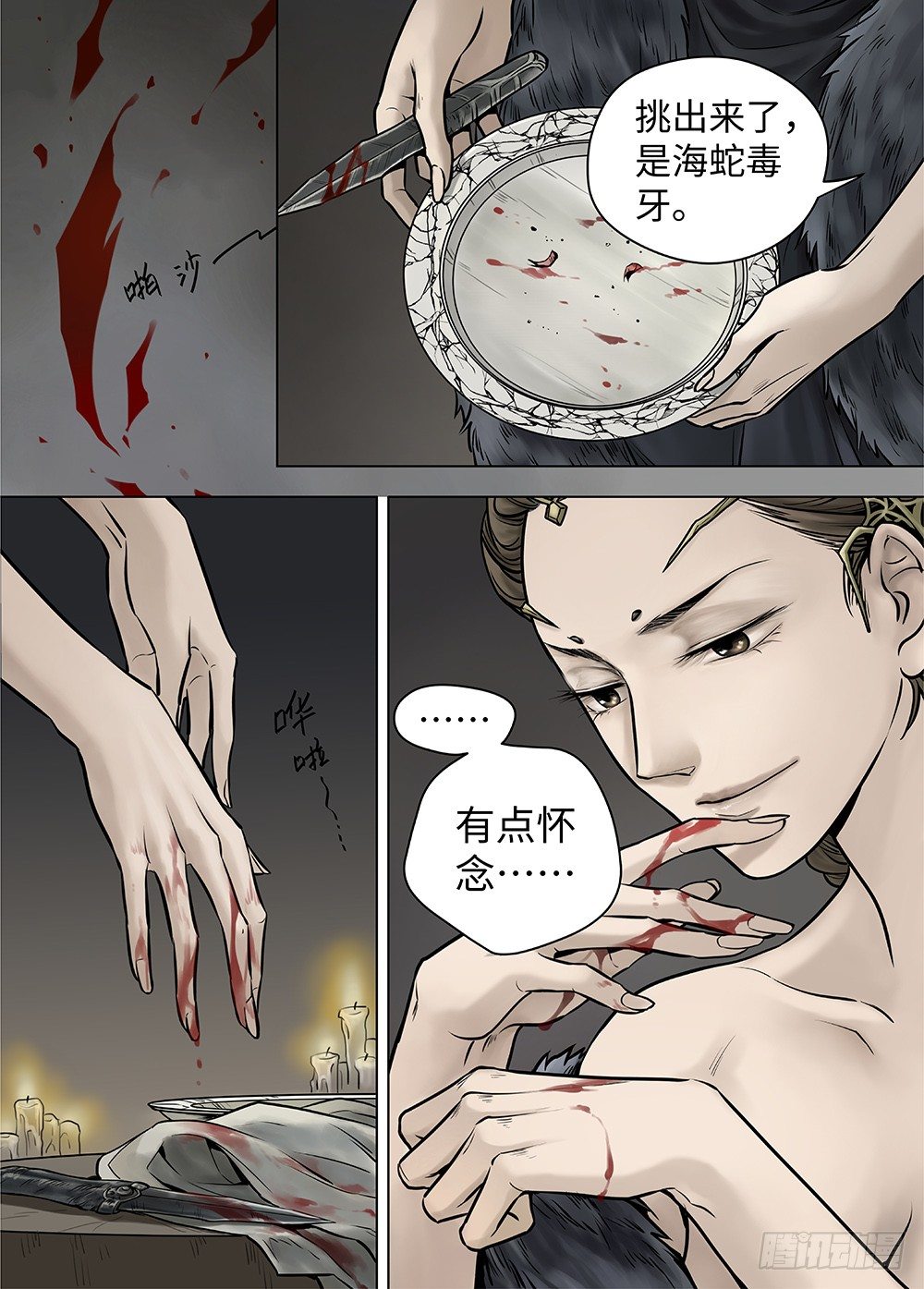 冰雪临界 第38回 暗网2-第133话