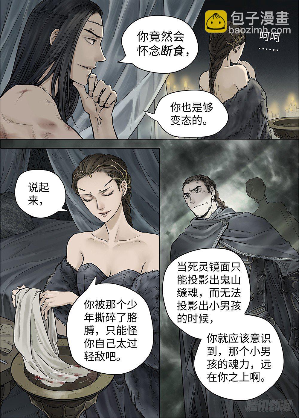 冰雪临界 第38回 暗网2-第133话