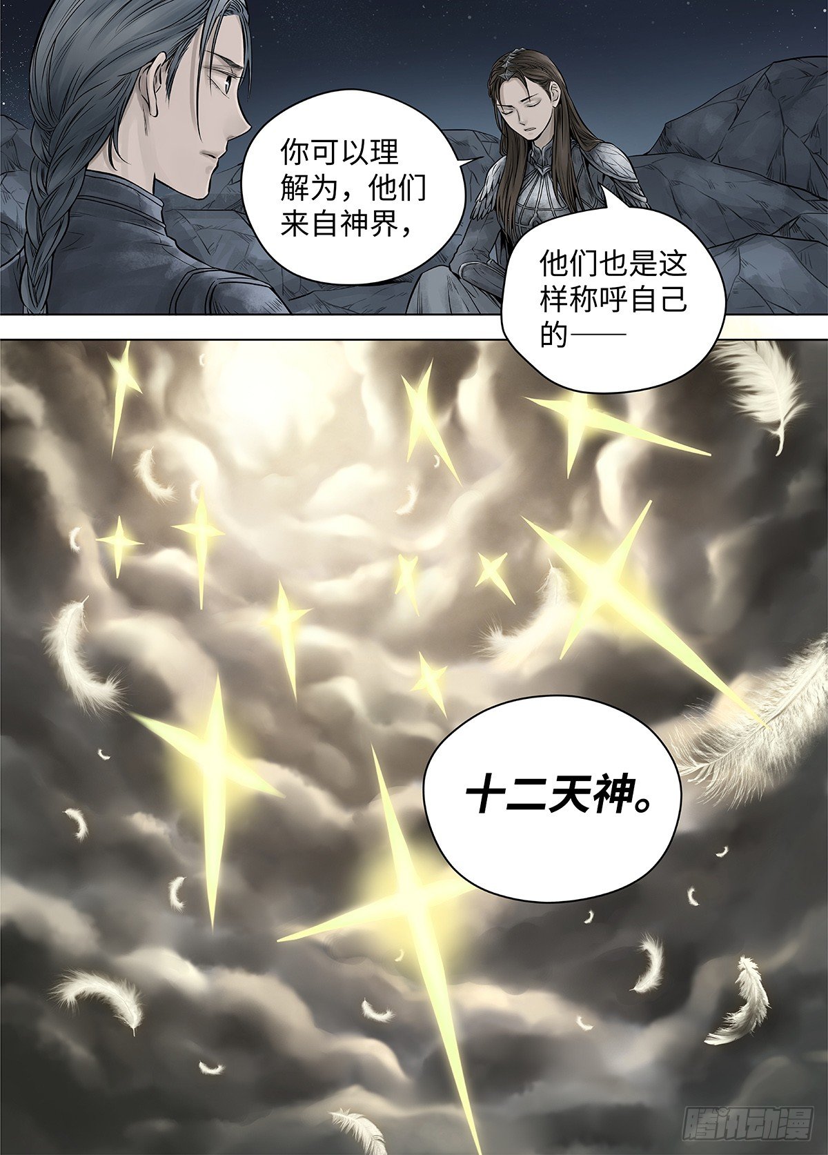 冰雪临界 第39回 囚笼2-第135话