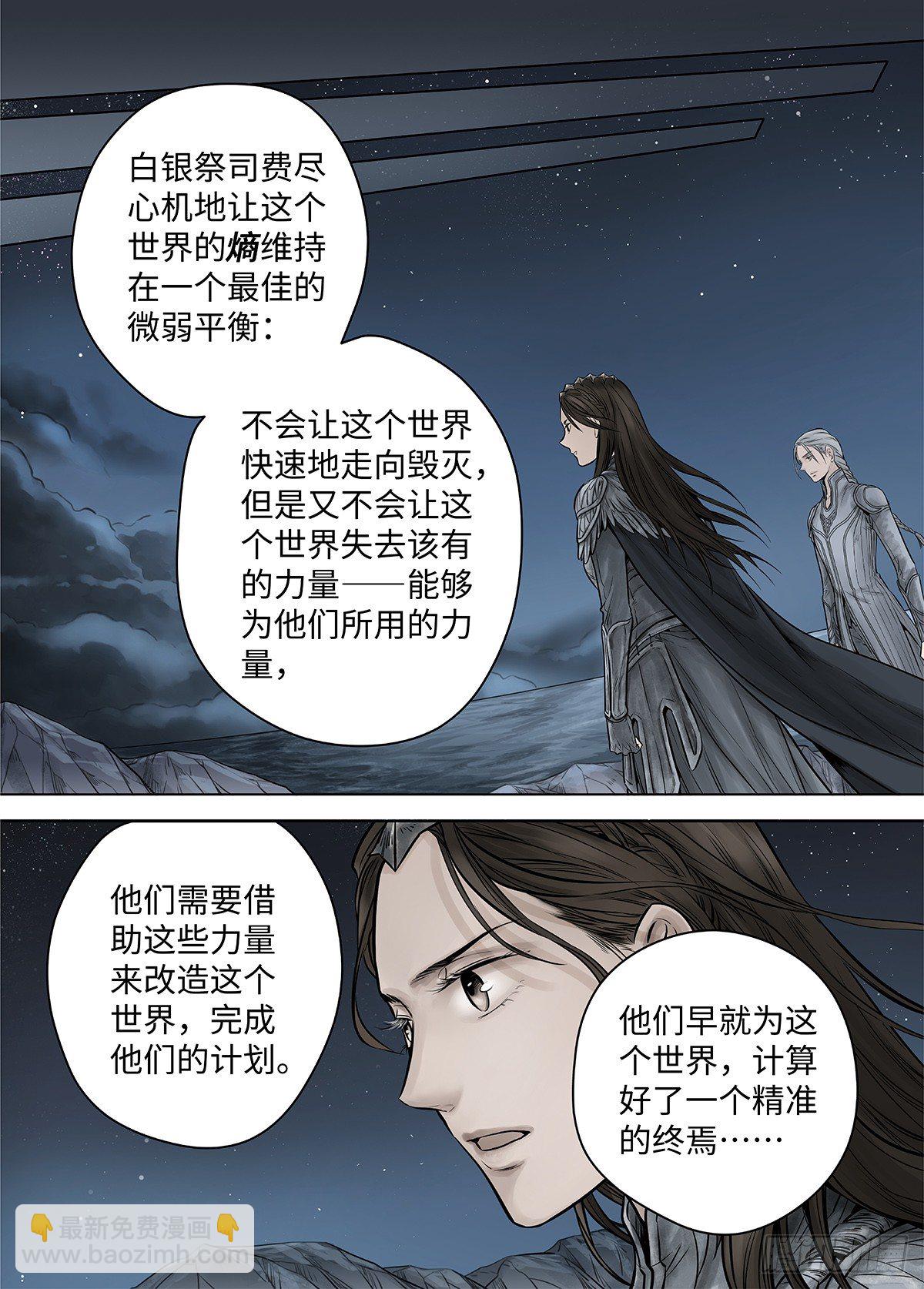 冰雪临界 第39回 囚笼2-第135话