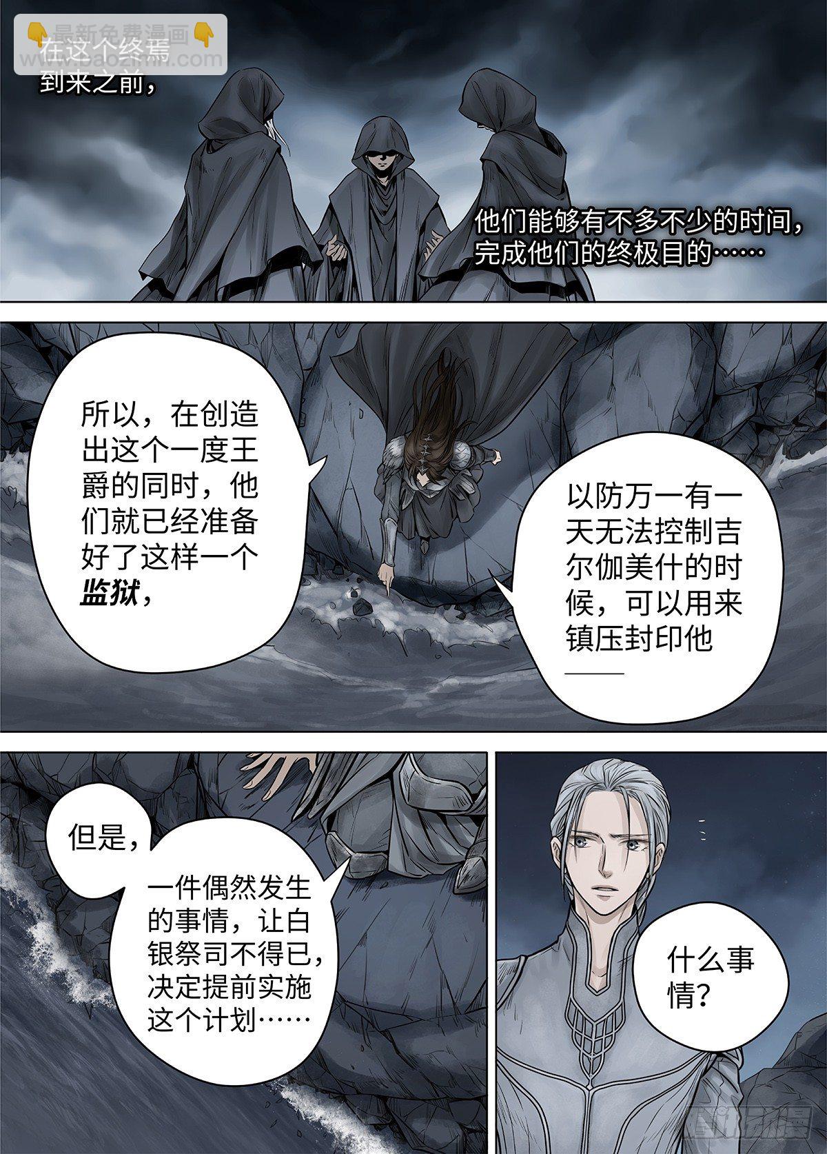 冰雪临界 第39回 囚笼2-第135话