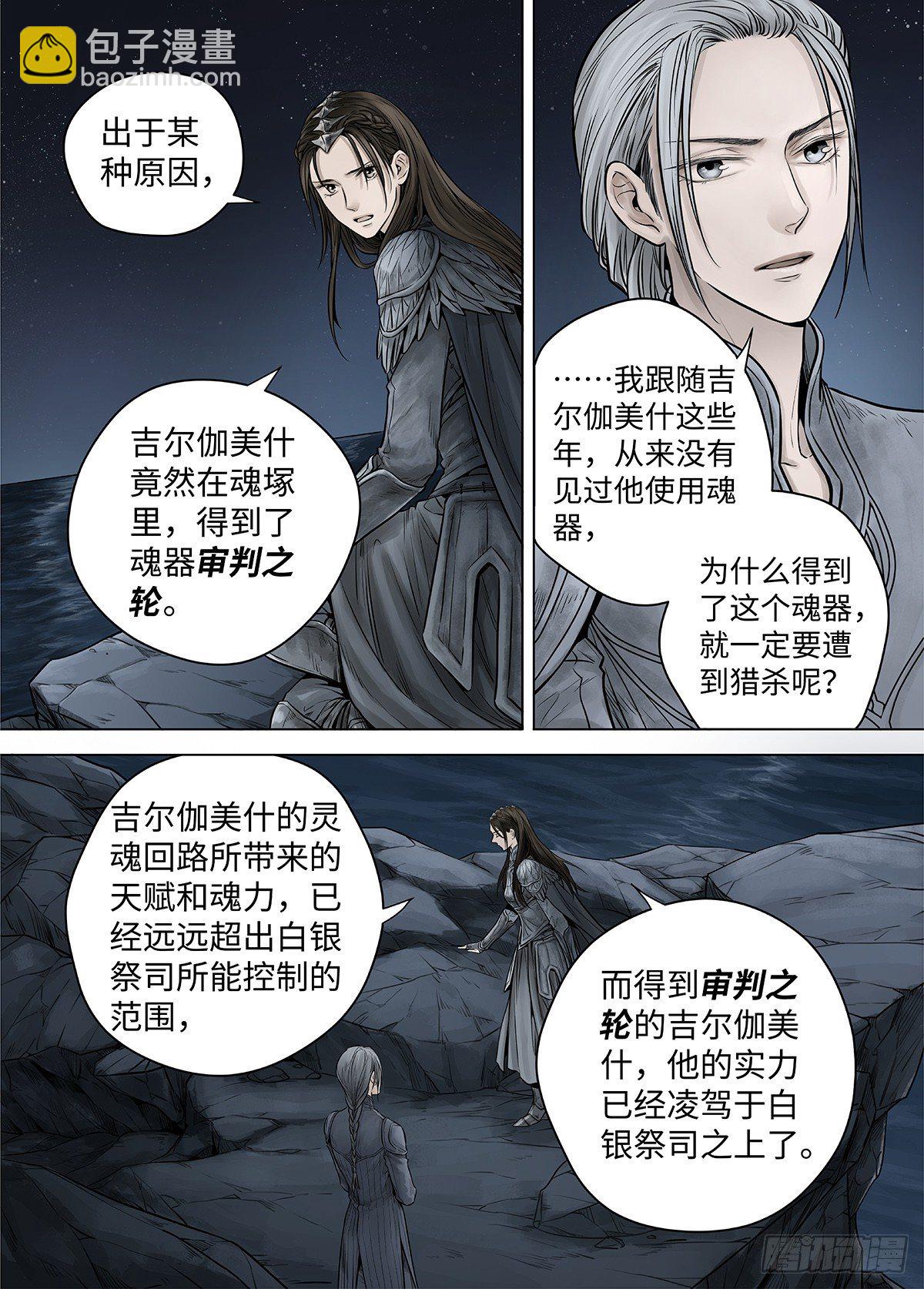 冰雪临界 第39回 囚笼2-第135话