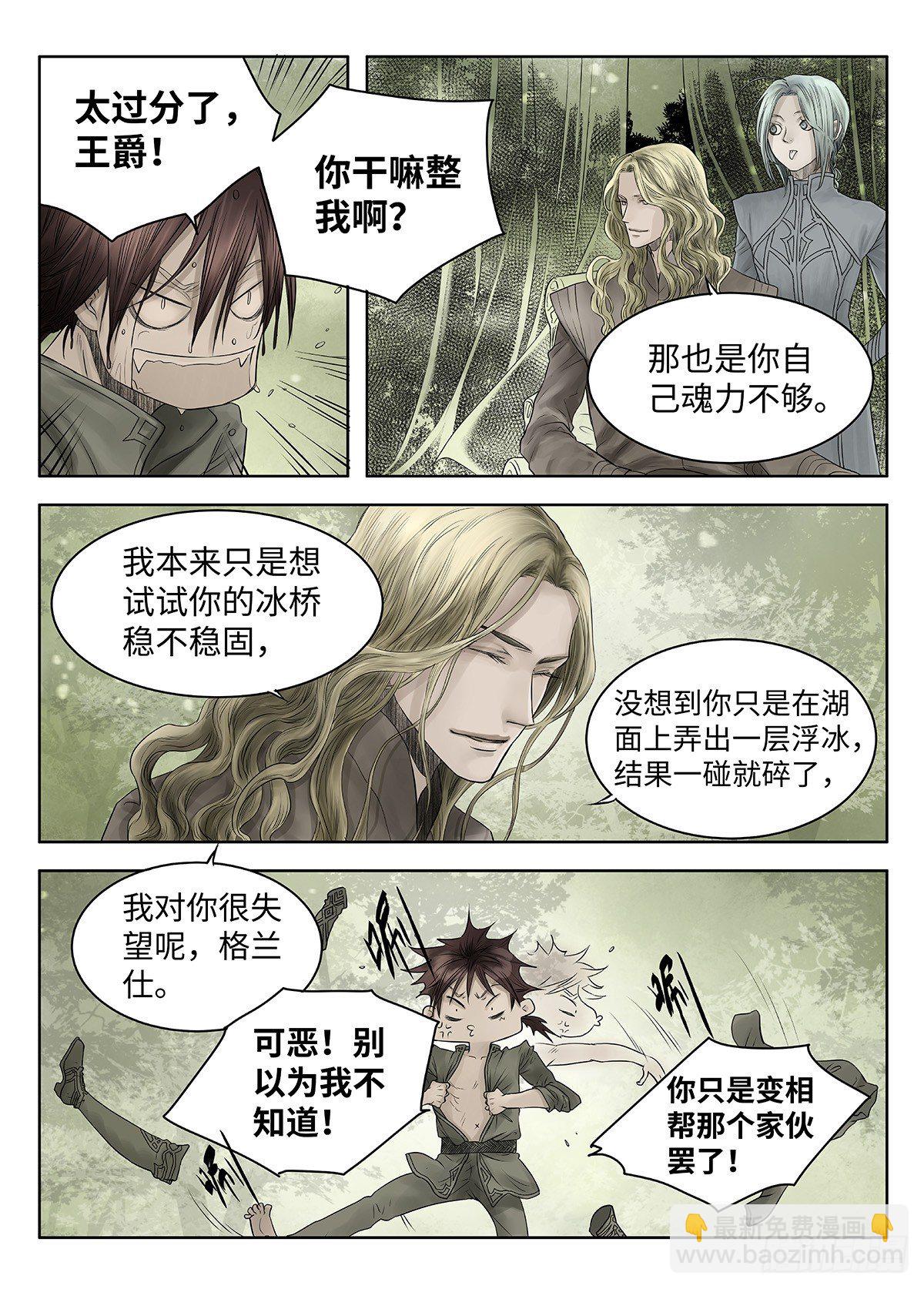 前传&middot;神秘的访客1 主笔 丁东-第137话