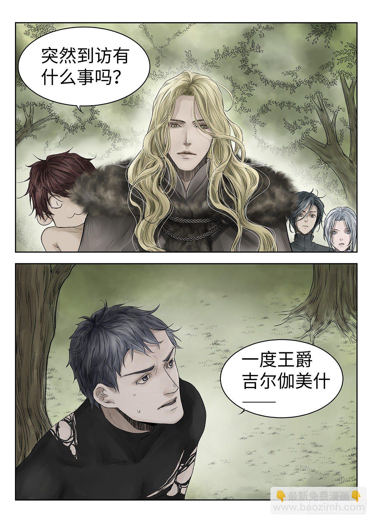 前传&middot;神秘的访客1 主笔 丁东-第137话