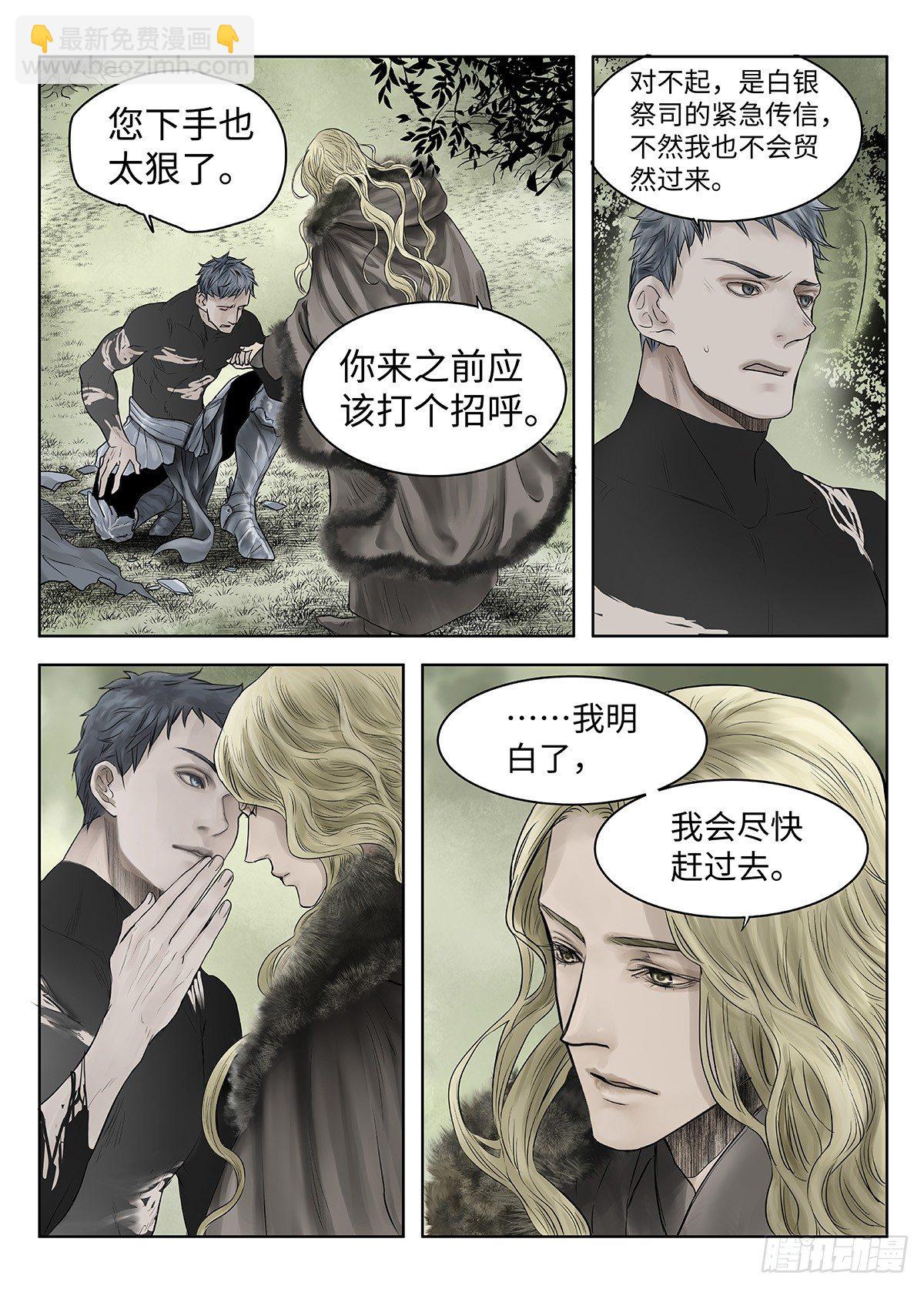 前传&middot;神秘的访客1 主笔 丁东-第137话