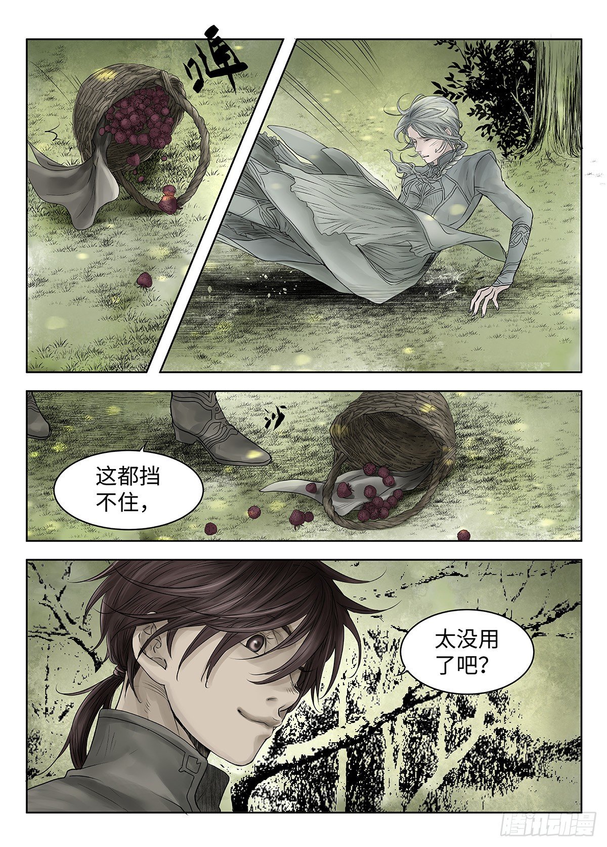 前传&middot;神秘的访客1 主笔 丁东-第137话