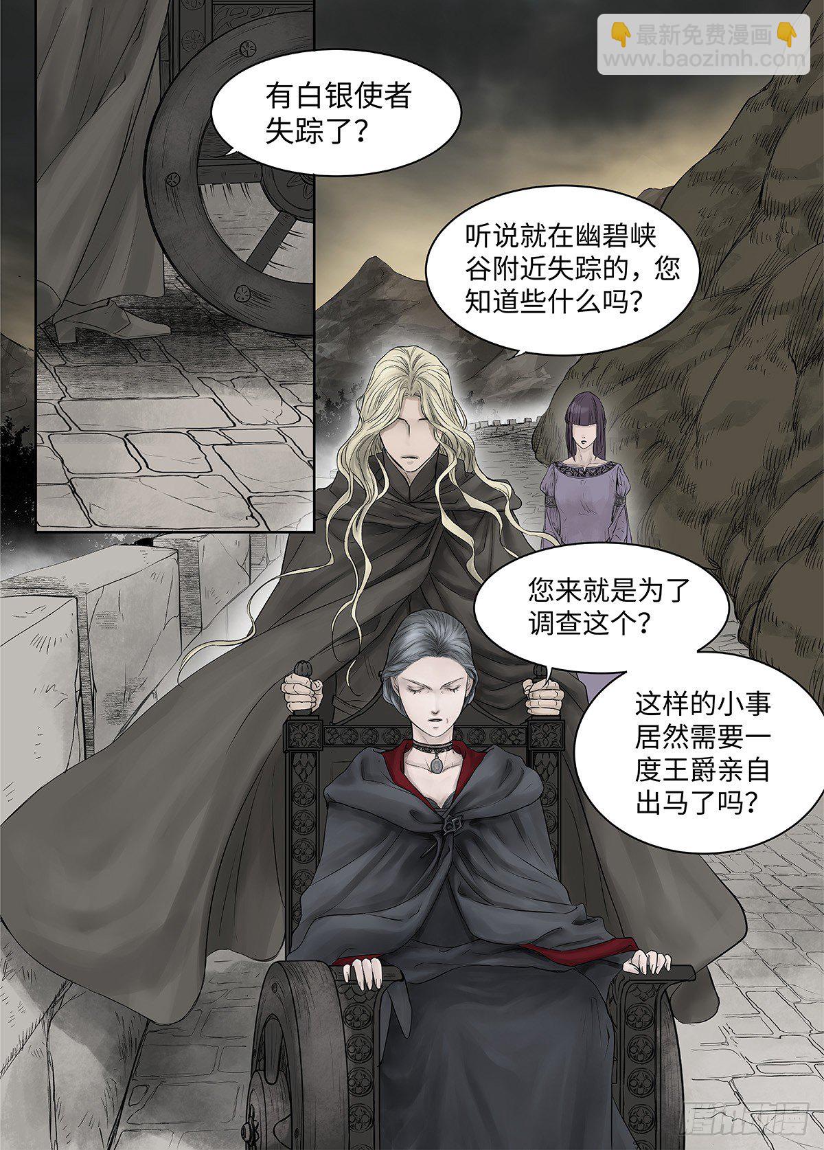 前传&middot;幽碧峡谷1 主笔 丁东-第139话