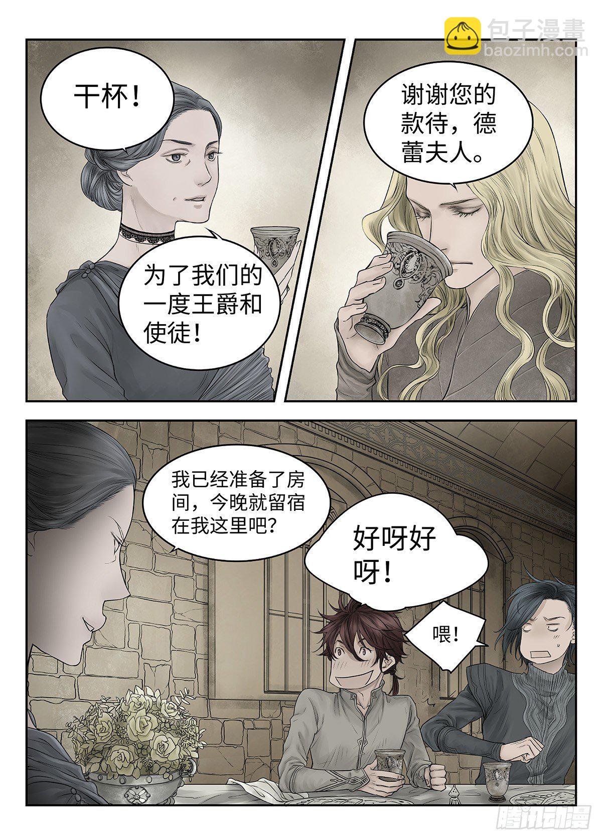 前传&middot;幽碧峡谷1 主笔 丁东-第139话