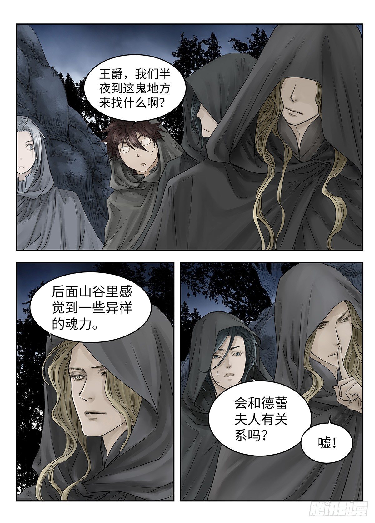 前传&middot;幽碧峡谷1 主笔 丁东-第139话