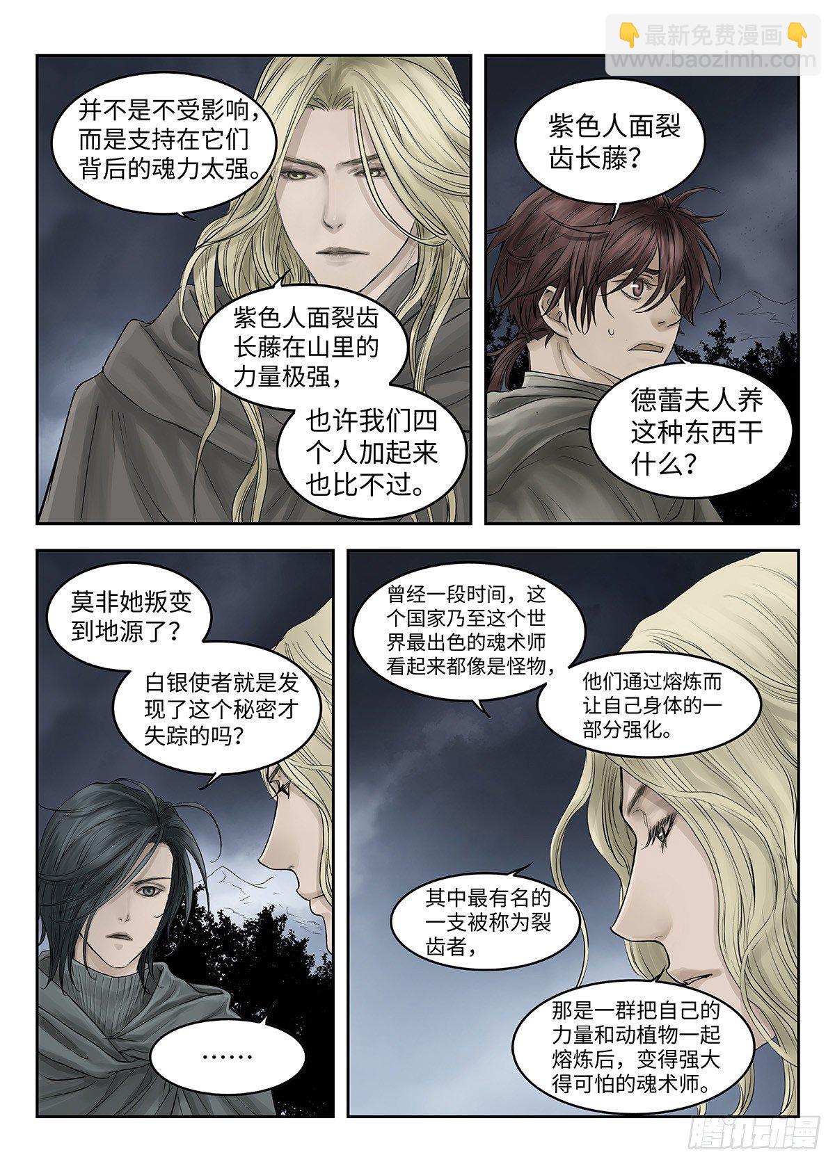 前传&middot;幽碧峡谷1 主笔 丁东-第139话