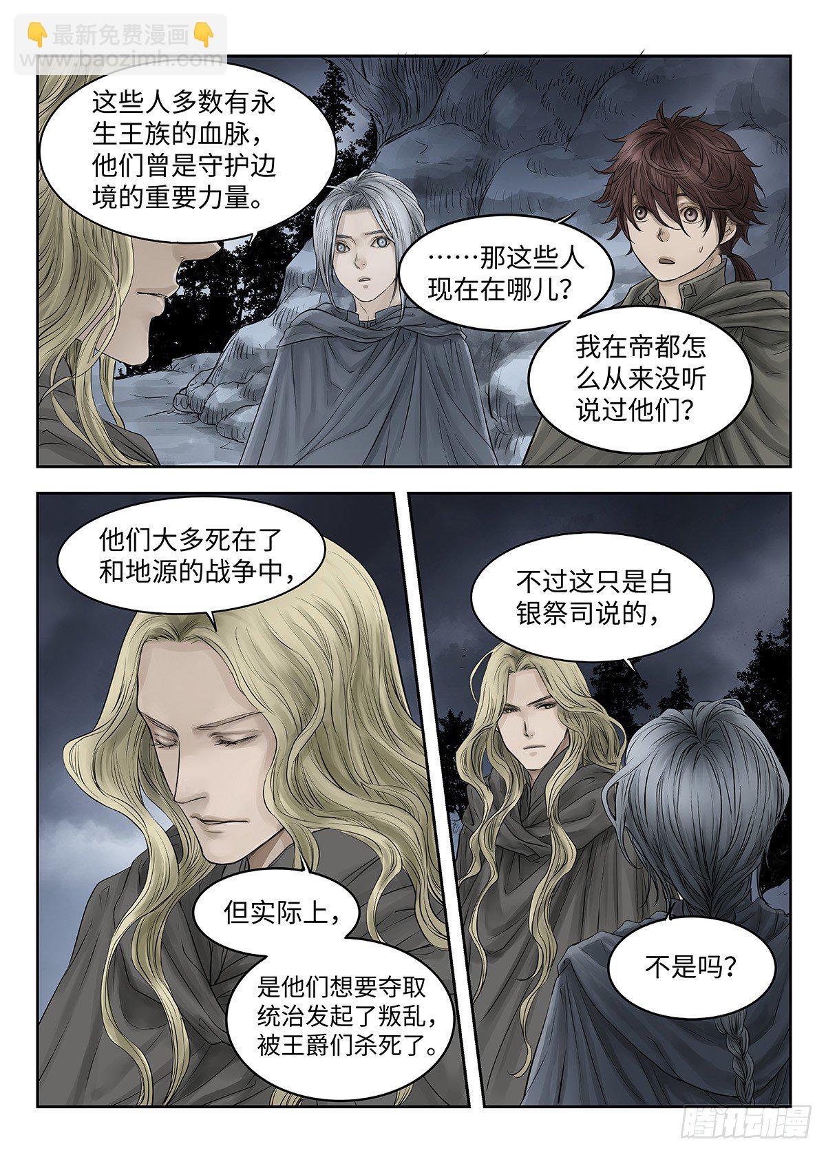 前传&middot;幽碧峡谷1 主笔 丁东-第139话