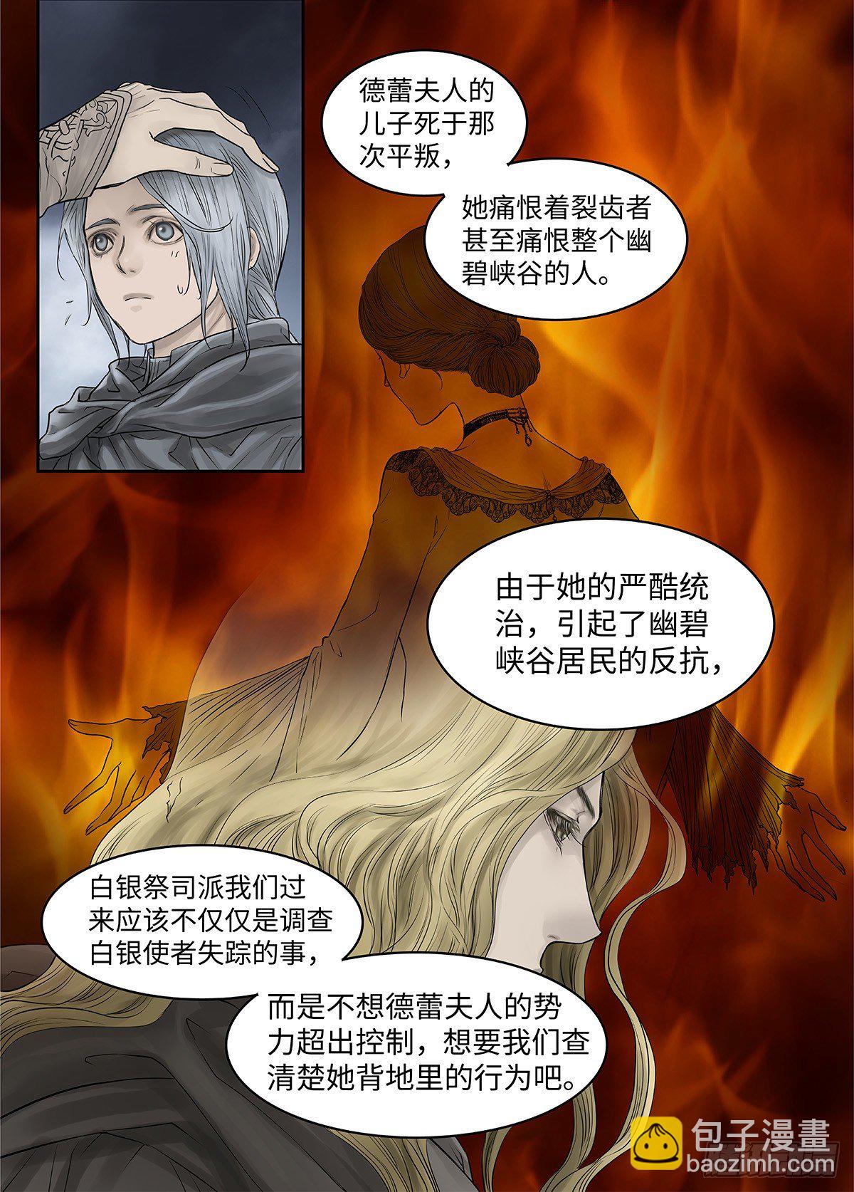 前传&middot;幽碧峡谷1 主笔 丁东-第139话