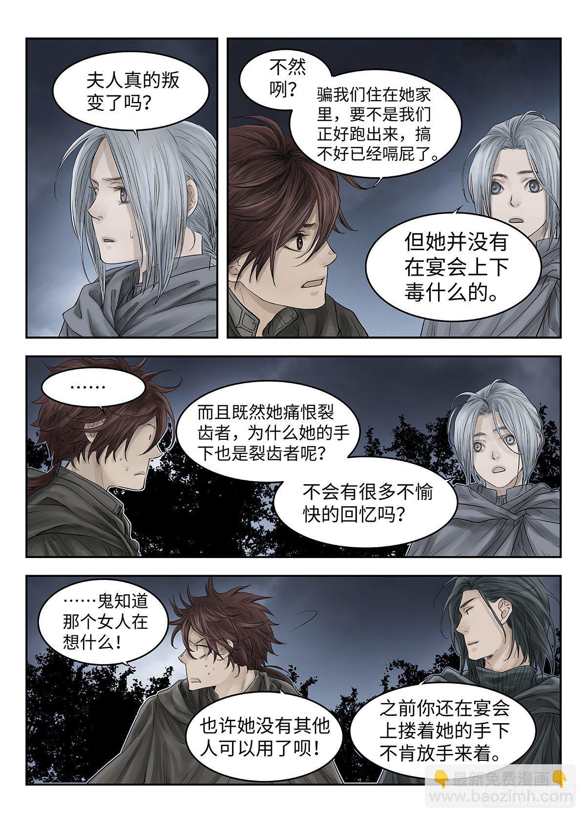 前传&middot;幽碧峡谷1 主笔 丁东-第139话