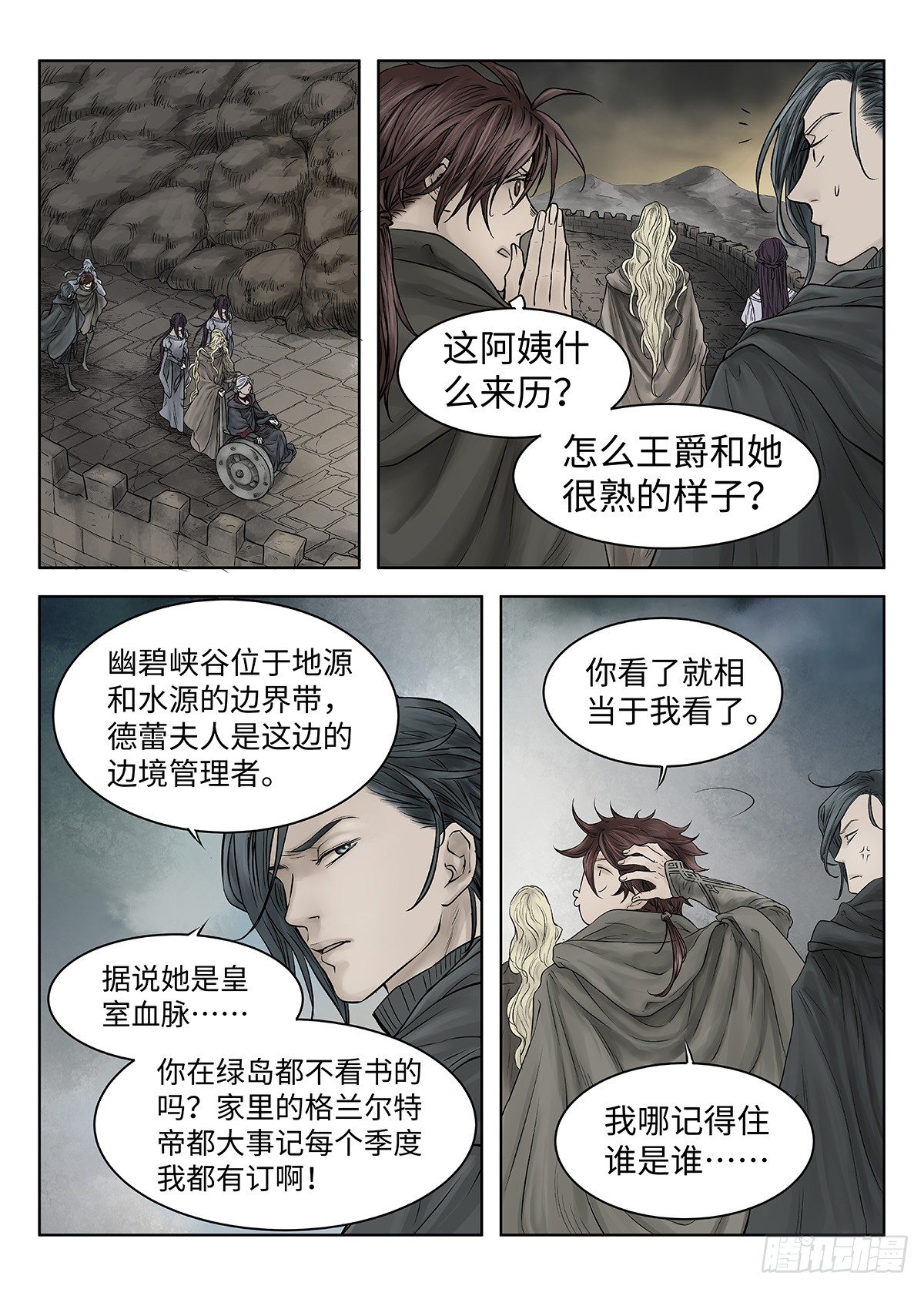 前传&middot;幽碧峡谷1 主笔 丁东-第139话
