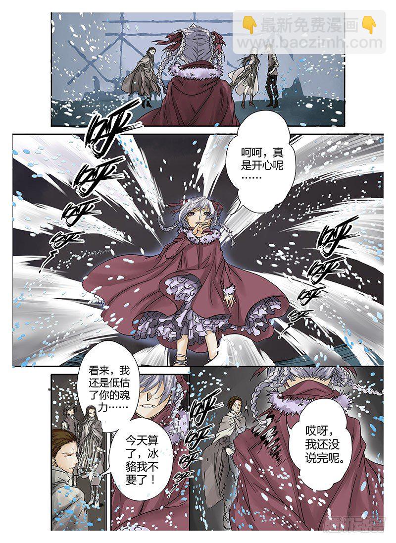 冰雪临界 第1回 神启03-第3话