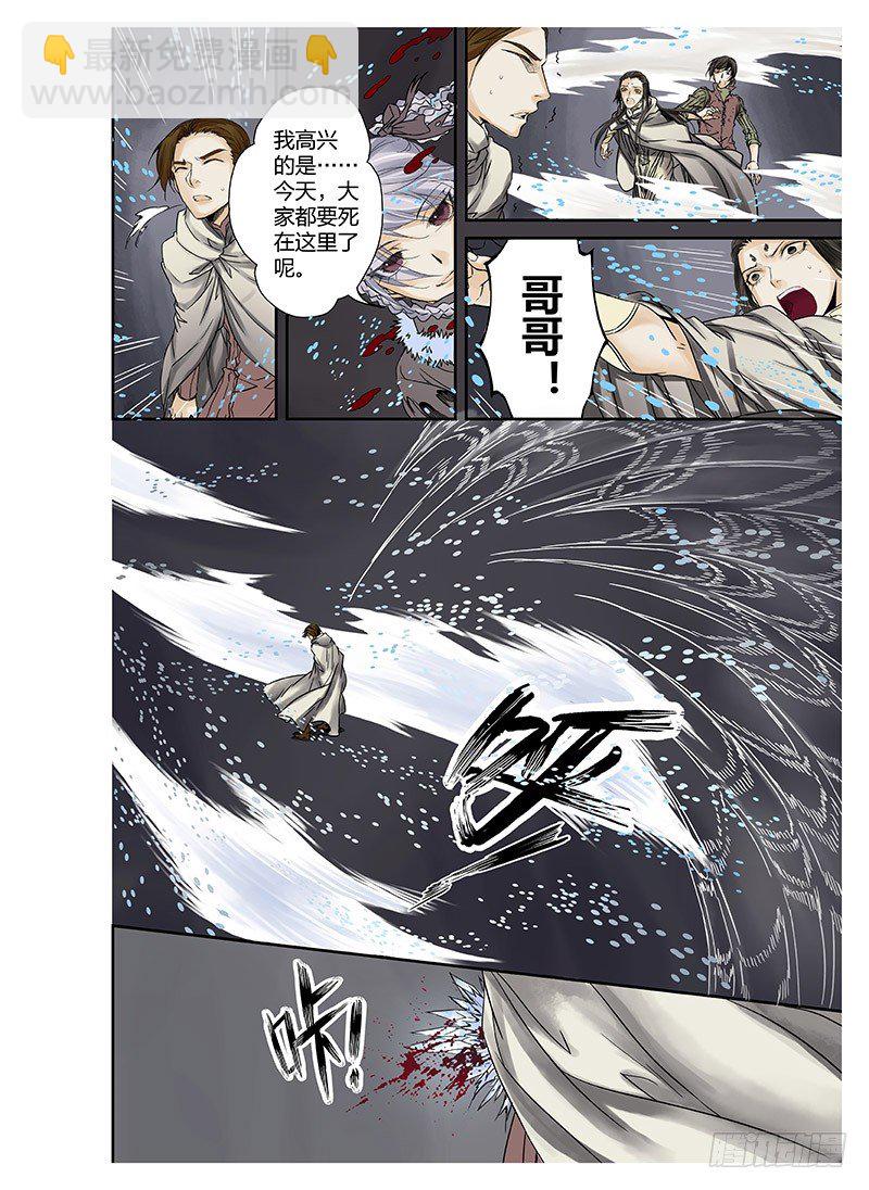 冰雪临界 第1回 神启03-第3话