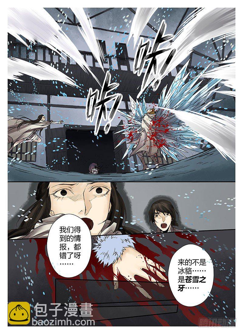 冰雪临界 第1回 神启03-第3话