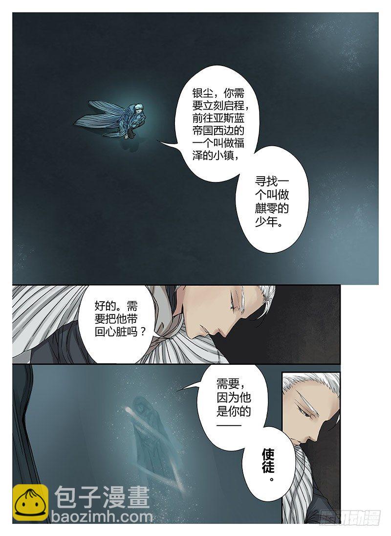 冰雪临界 第1回 神启03-第3话