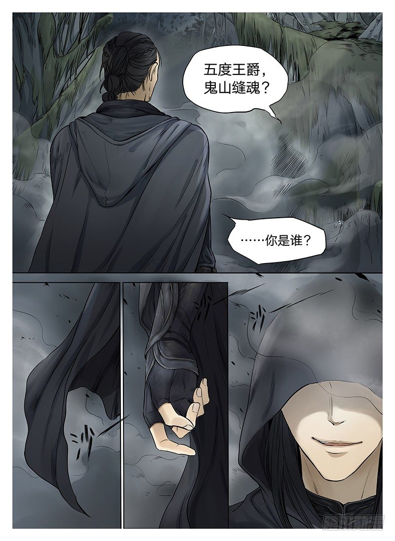 冰雪临界 第6回 杀戮王爵02-第21话