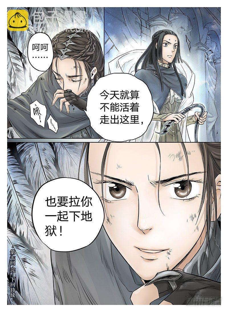 冰雪临界 第7回 腥甜杀戮03-第25话